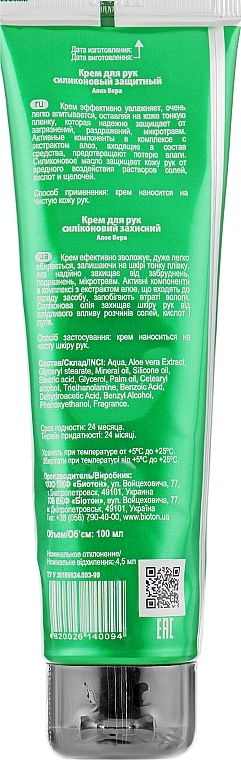 Крем для рук "Силиконовый" - Bioton Cosmetics Hand Cream — фото N2