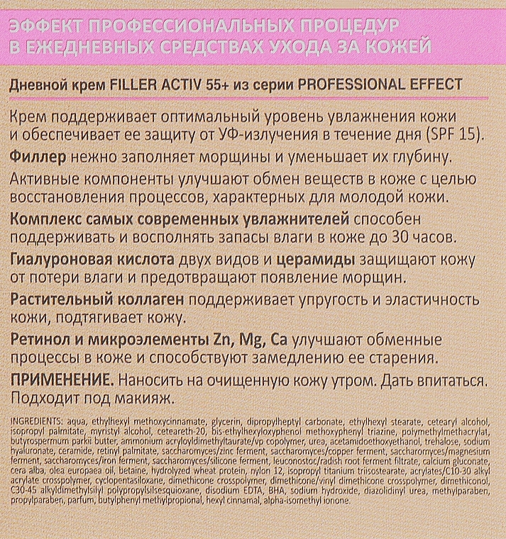 УЦЕНКА Дневной крем - Биокон Professional Effect Filler Activ 55+ * — фото N3