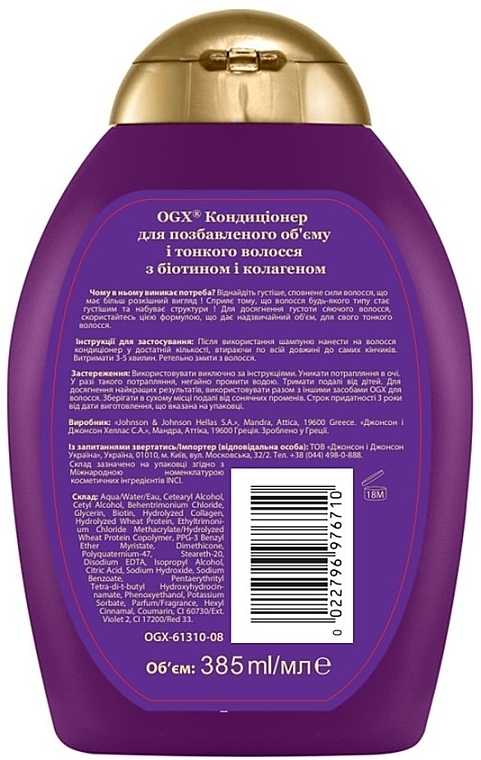 Кондиционер для лишенных объема и тонких волос с биотином и коллагеном - OGX Thick & Full Biotin & Collagen Conditioner — фото N2