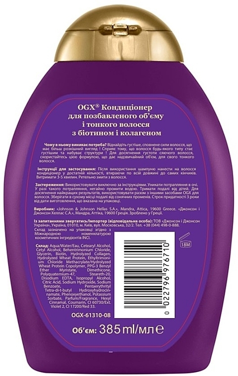 Кондиціонер для позбавленого об'єму та тонкого волосся з біотином та колагеном - OGX Thick & Full Biotin & Collagen Conditioner — фото N2