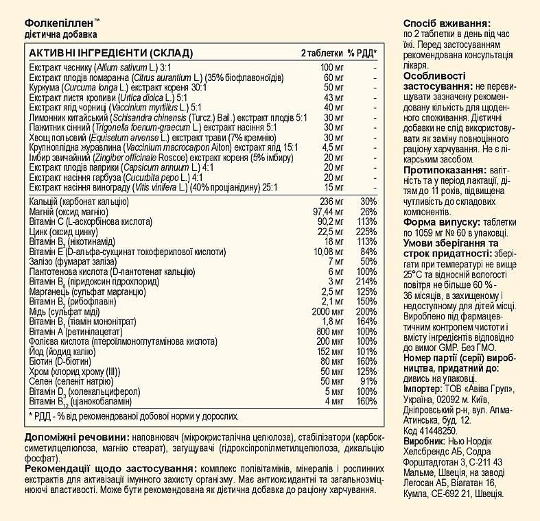 УЦЕНКА Витамины для иммунной системы "Фолкепилен" - New Nordic Folkepillen * — фото N3