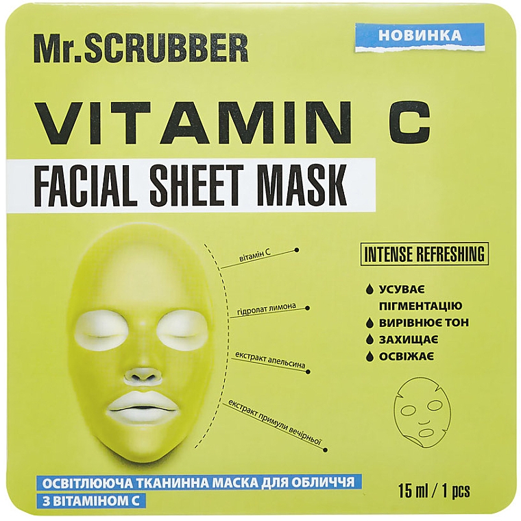 Осветляющая тканевая маска для лица с витамином С - Mr.Scrubber Face ID. Vitamin C Facial Sheet Mask