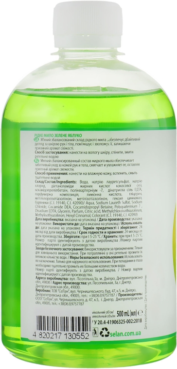 Жидкое мыло "Зеленое яблоко" - EkoLan (сменный блок) — фото N2