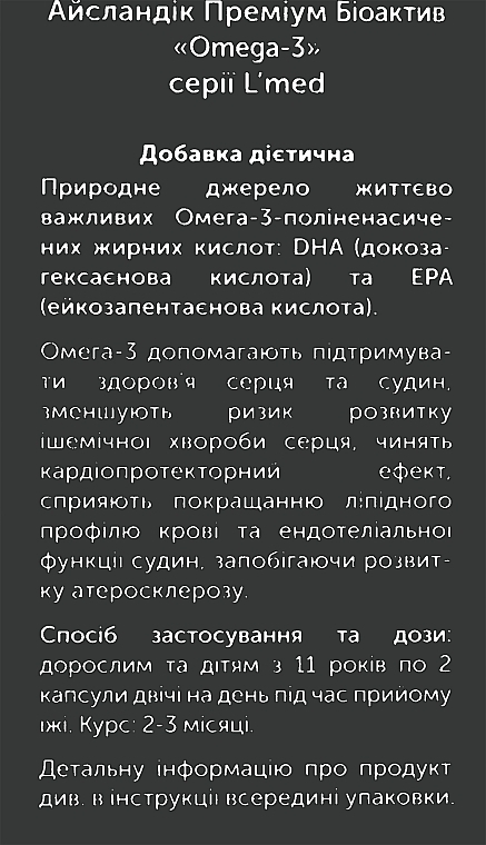 РОЗПРОДАЖ Дієтична добавка "Омега-3" - L'MED Icelandic Premium Bioactive Оmеgа-3 * — фото N3