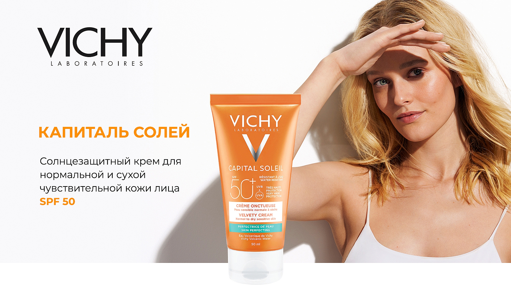 Vichy Capital Soleil Velvety Cream SPF50