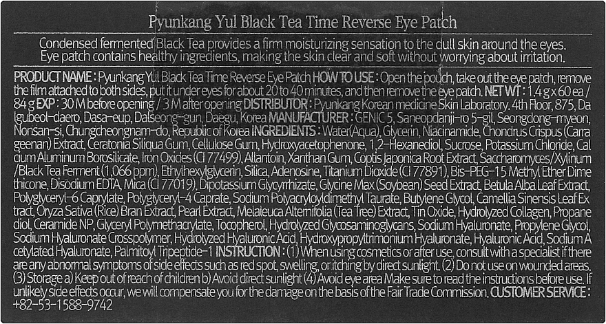 Патчі під очі - Pyunkang Yul Black Tea Time Reverse Eye Patch — фото N4