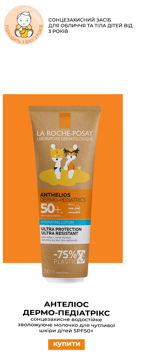 Sun Vichy La Roche-Posay