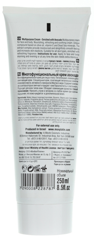 Многофункциональный крем "Авокадо" - Mon Platin DSM Multipurpose Cream Enriched with Avocado — фото N4