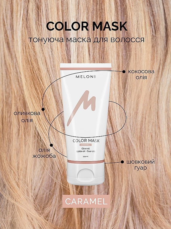 Тонирующая маска для волос - Meloni Color Mask — фото N2