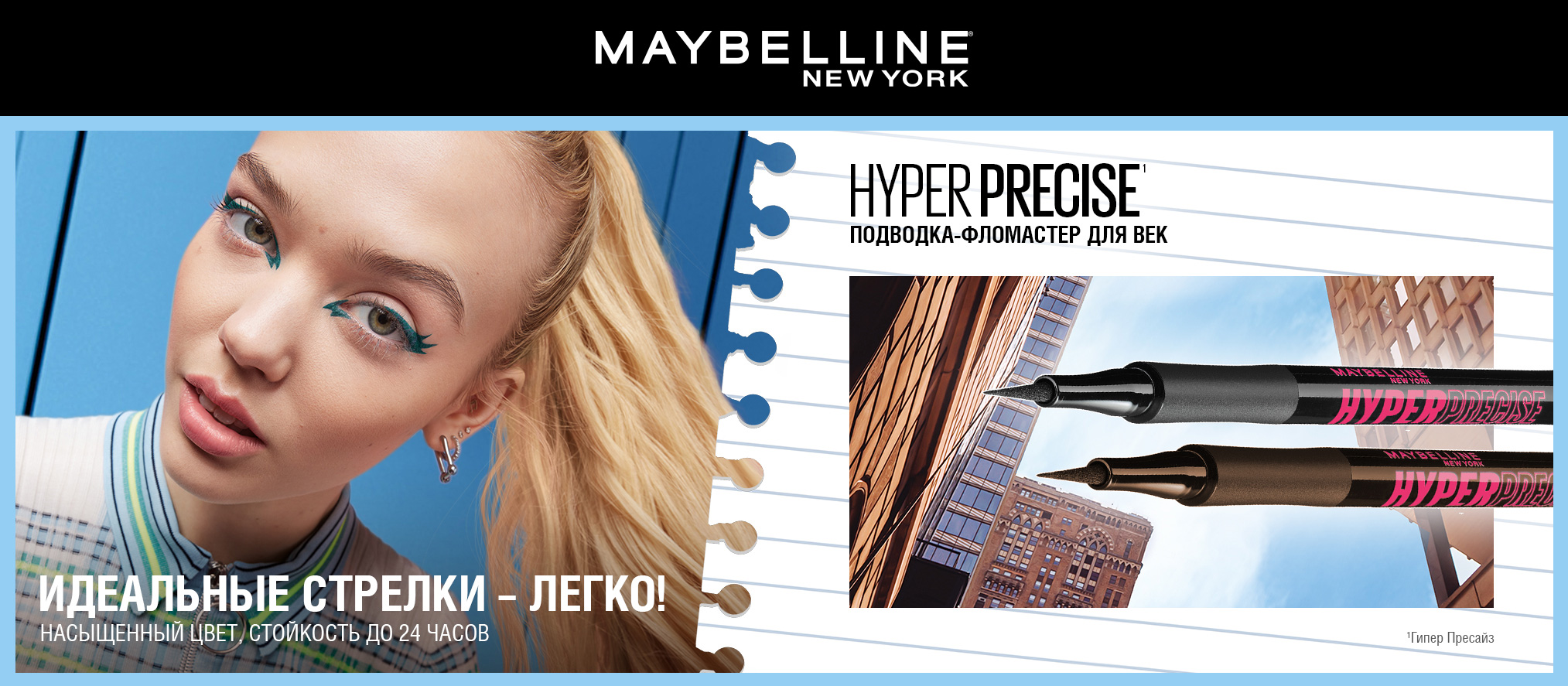 Подводка для глаз - Maybelline New York Hyper Precise All Day Liquid Liner