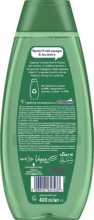 Шампунь для тонкого й ослабленого волосся - Schauma Herbs & Volume — фото N5