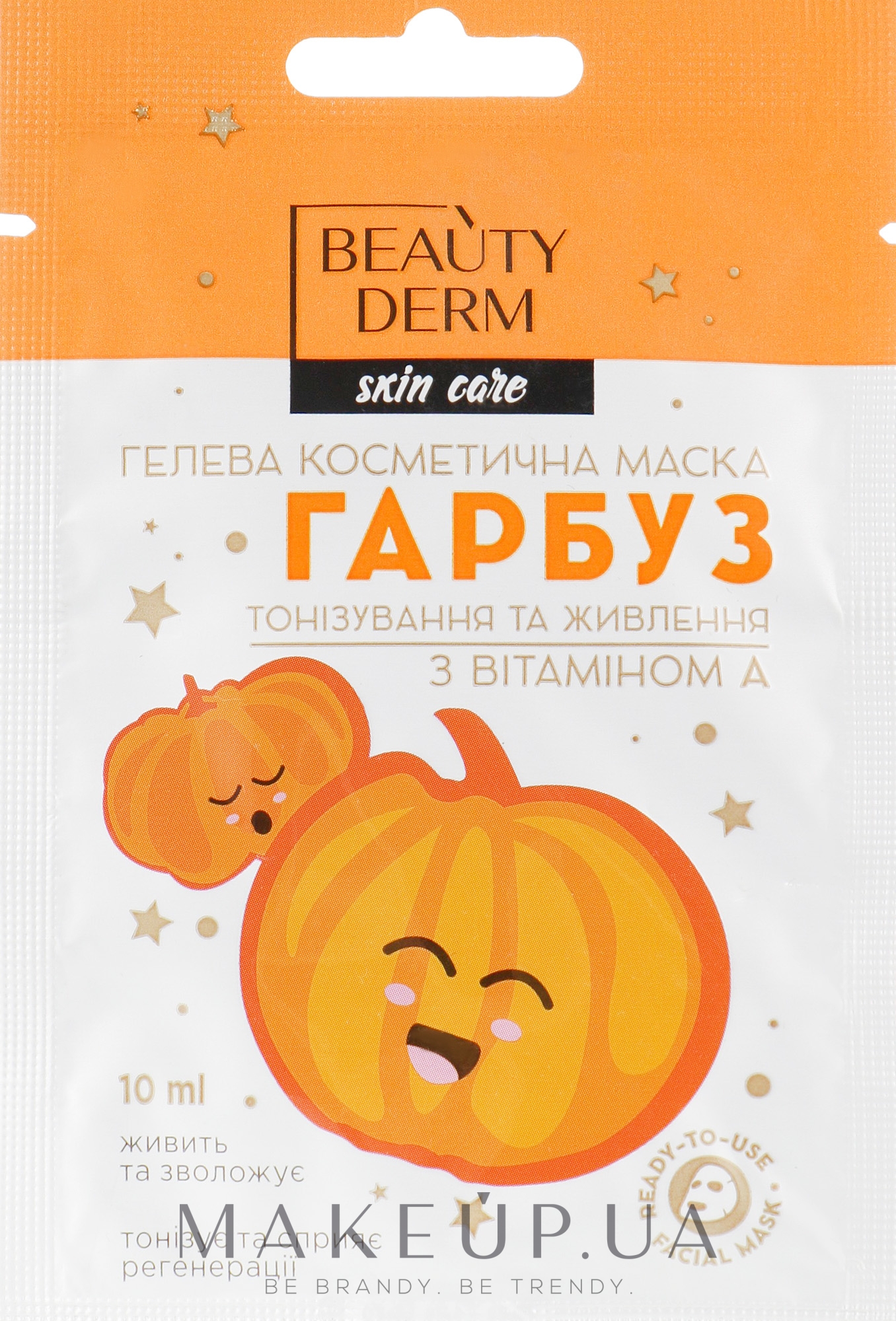 Гелевая косметическая маска с тыквой и витамином А - Beauty Derm Skin Care — фото 10ml