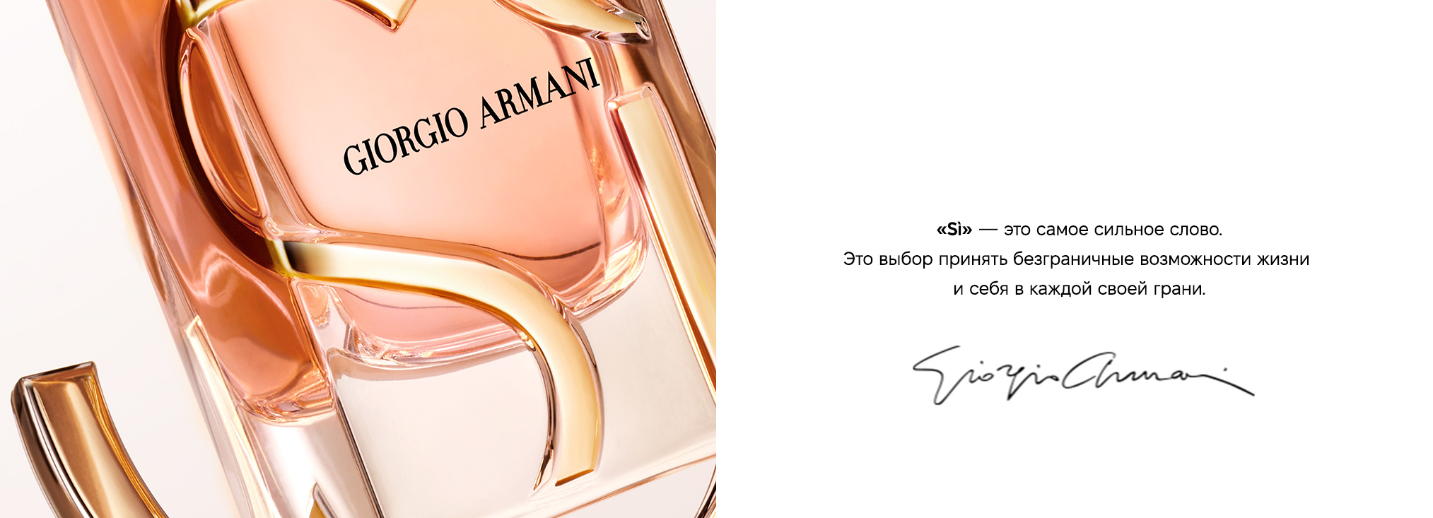 Giorgio Armani Si Intense Refillable