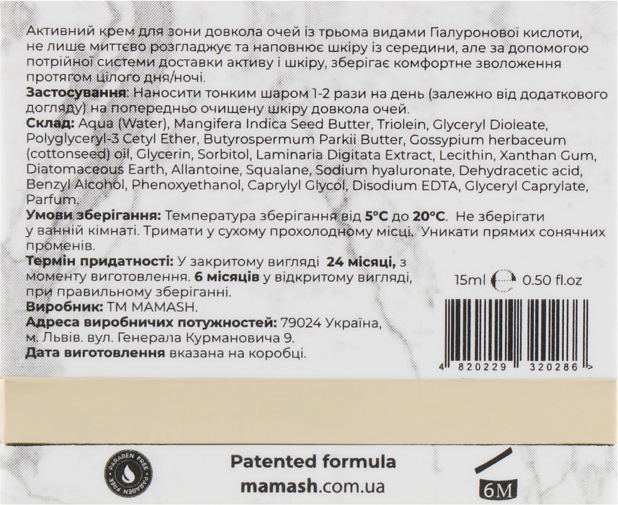 Глибоко зволожувальний крем для області навколо очей - Mamash Eye Cream Booster — фото N3