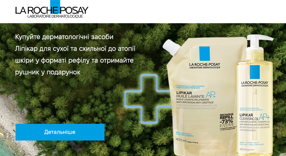 Акція La Roche-Posay