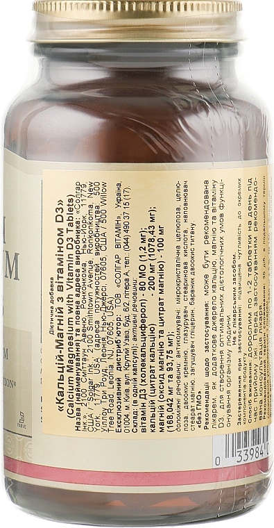 Пищевая добавка "Кальций, магний с витамином Д3" - Solgar Calcium Magnesium with Vitamin D3 — фото N2