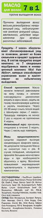 УЦІНКА Масло проти випадіння волосся - Эльфа 7 Масел * — фото N6