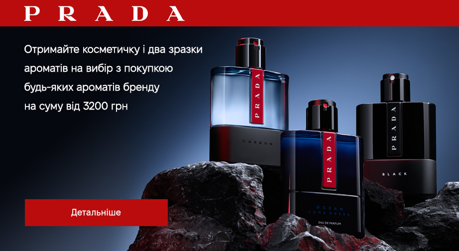 Акція Prada 