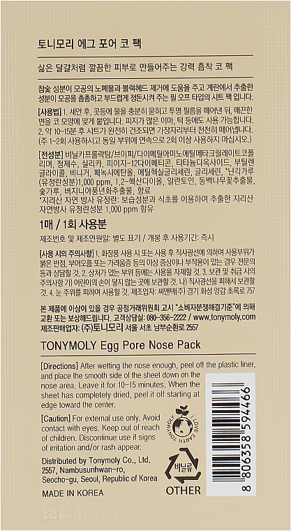 Пластырь для носа от черных точек - Tony Moly Egg Pore Nose Pack — фото N2