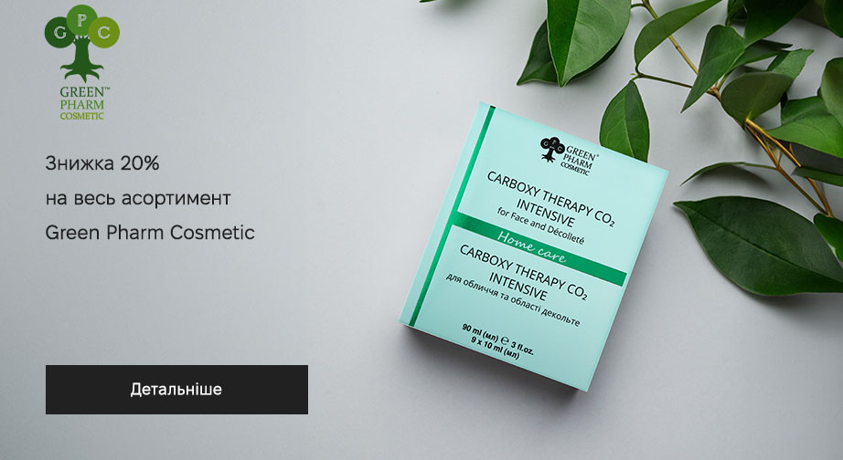 Акція Green Pharm Cosmetic