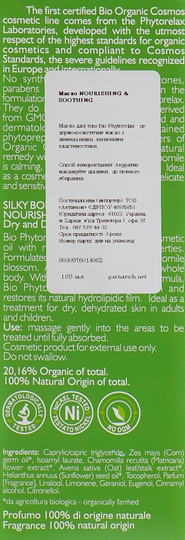 Масло для тела с экстрактом ромашки - Phytorelax Laboratories Bio Silky Body Oil — фото N3