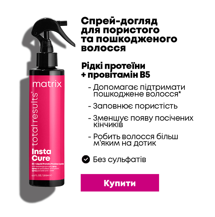 Matrix Total Results Insta Cure Spray