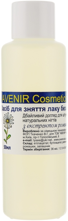 Жидкость для снятия лака без ацетона "Ромашка" - Avenir Cosmetics — фото N1