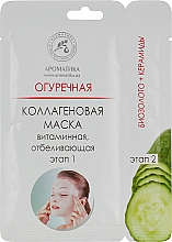 Парфумерія, косметика Колагенова маска з огірковим екстрактом - Ароматика