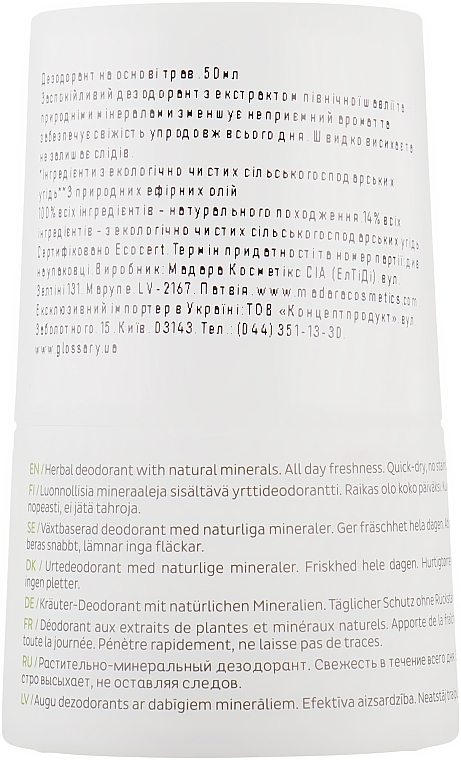 Рослинно-мінеральний дезодорант - Madara Cosmetics Herbal Deodorant — фото N2