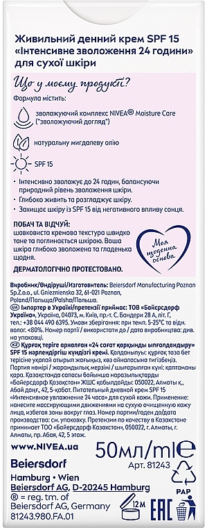 УЦЕНКА Питательный дневной крем SPF15 "Интенсивное увлажнение 24 часа" - NIVEA Nourishing Day Cream * — фото N7