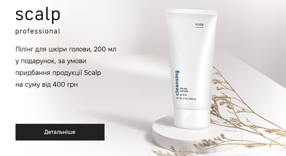 Акція Scalp