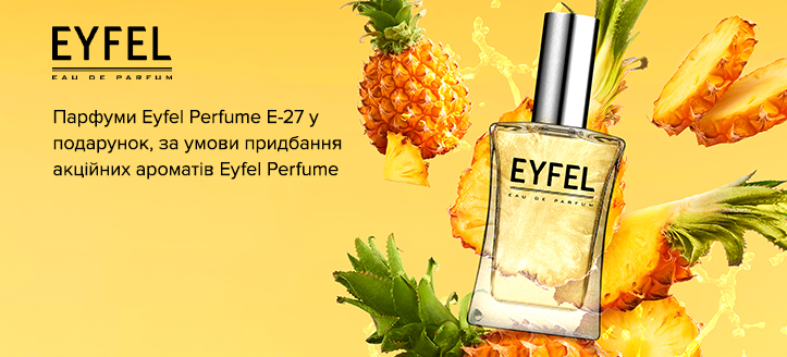 Акция Eyfel Perfume