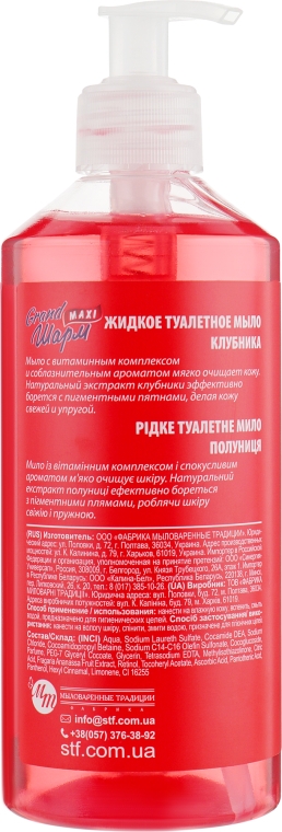 Мыло жидкое "Клубника" - Grand Шарм Maxi Strawberry Toilet Liquid Soap — фото N2