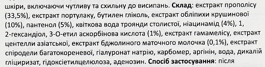 РАСПРОДАЖА Ампульная сыворотка с прополисом - Dr.Ceuracle Royal Vita Propolis 33 Ampoule * — фото N3