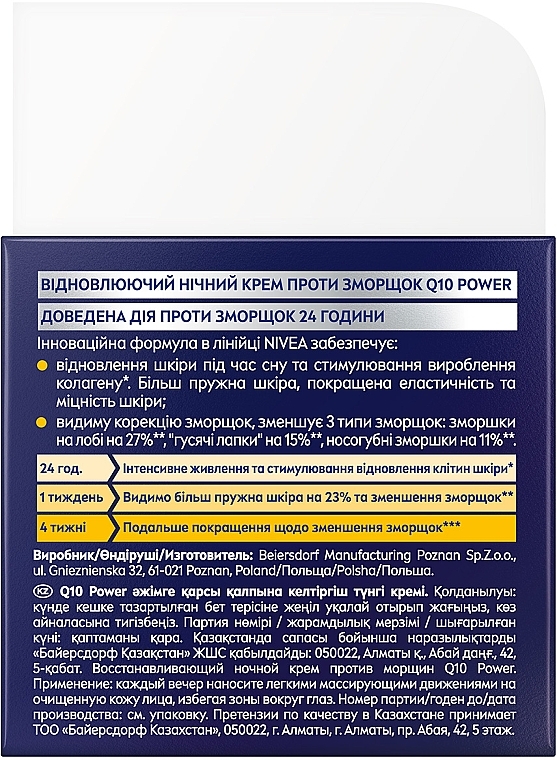 УЦЕНКА Восстанавливающий ночной крем против морщин - NIVEA Q10 Power Anti-Wrinkle Replenishing Night Care * — фото N7