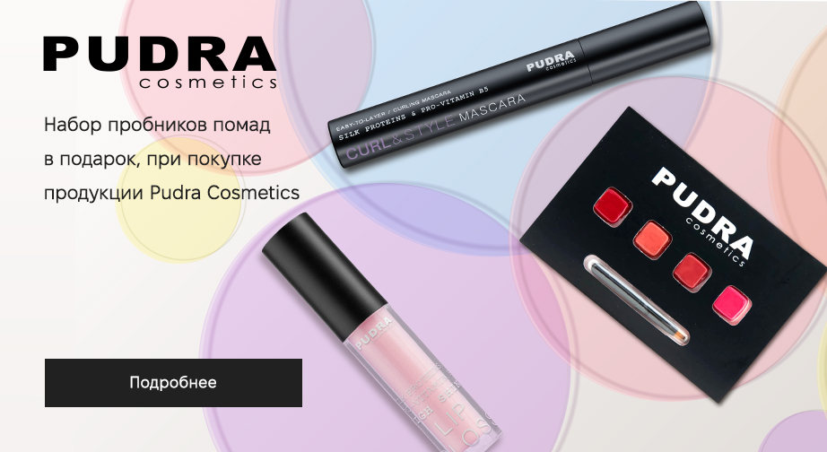 Акция Pudra Cosmetics