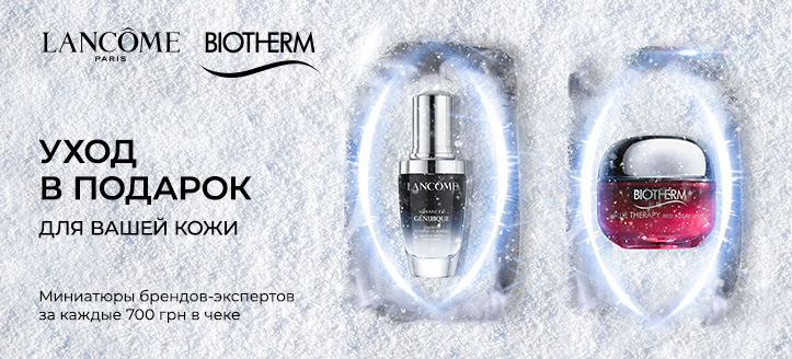 Акция от Lancome и Biotherm 