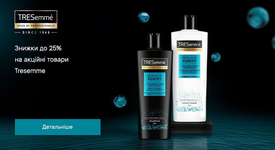 Акція Tresemme