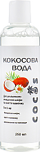 Духи, Парфюмерия, косметика УЦЕНКА Кокосовая вода для деликатного очищения кожи и снятия макияжа - Cocos *