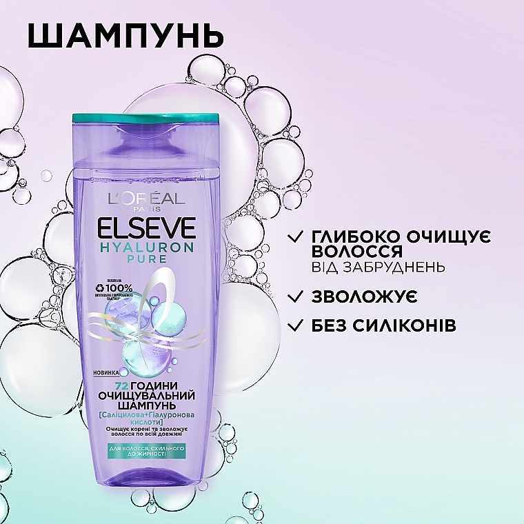 УЦЕНКА Очищающий шампунь для волос, склонных к жирности - L'Oreal Paris Elseve Hyaluron Pure * — фото N4