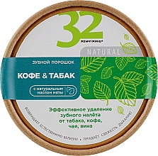 Парфумерія, косметика Зубний порошок "32 перлини" - Modum