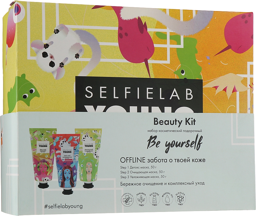 Набор - Selfielab Young Be Yourself (mask/50g + mask/50g + mask/50g)