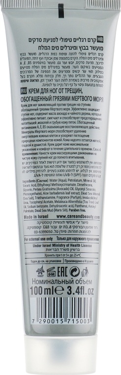 Крем для ніг від тріщин з грязями Мертвого моря - Care & Beauty Line Anti-Crack Treatment Foot Cream — фото N2