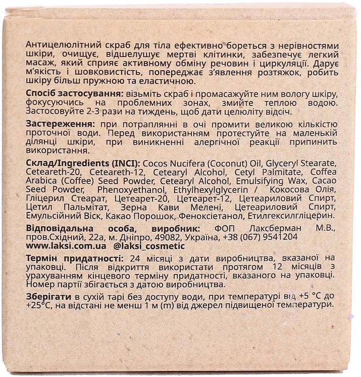 Антицеллюлитный кофейный скраб для тела - Laksi Cosmetic — фото N3