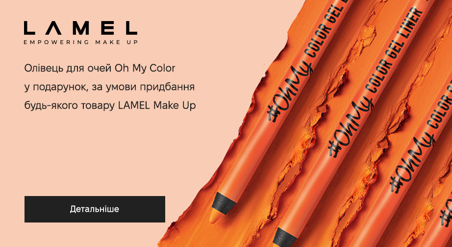 Акція LAMEL Make Up