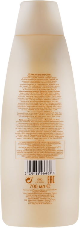 Шампунь для тонкого волосся - Avon Advance Techniques Ultimate Volume Shampoo — фото N6