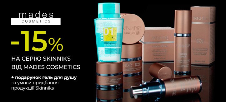 Акція від Mades Cosmetics