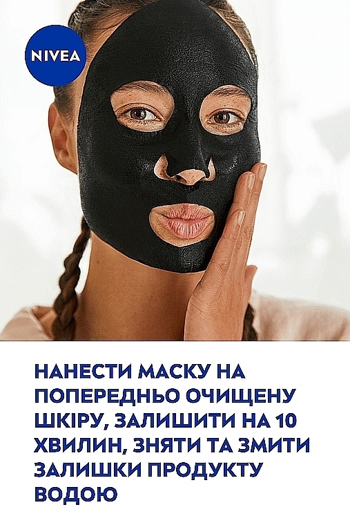 ПОДАРОК! Черная тканевая маска - NIVEA Urban Skin Detox  — фото N4