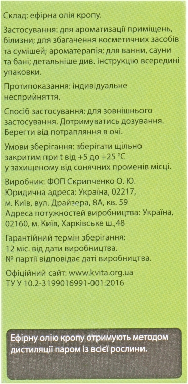 Эфирное масло "Укроп" - Квіта — фото N3