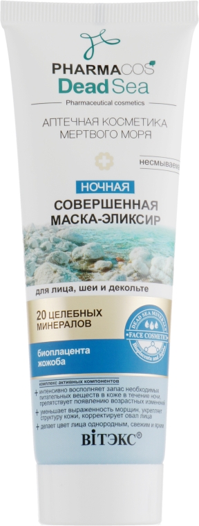 Маска-эликсир, ночная - Витэкс Pharmacos Dead Sea